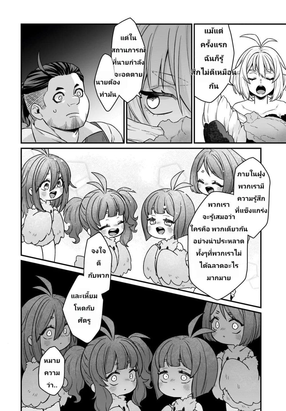 The Ostrich Beastman's Wild and Unrivaled Rampage: I Became the Leader of the Stupidly Cute Strongest Race page 10