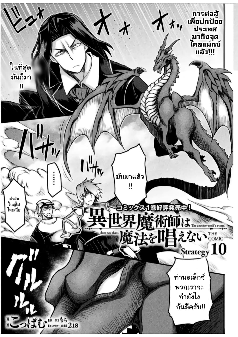 The Other World's Wizard Does Not Chant page 1