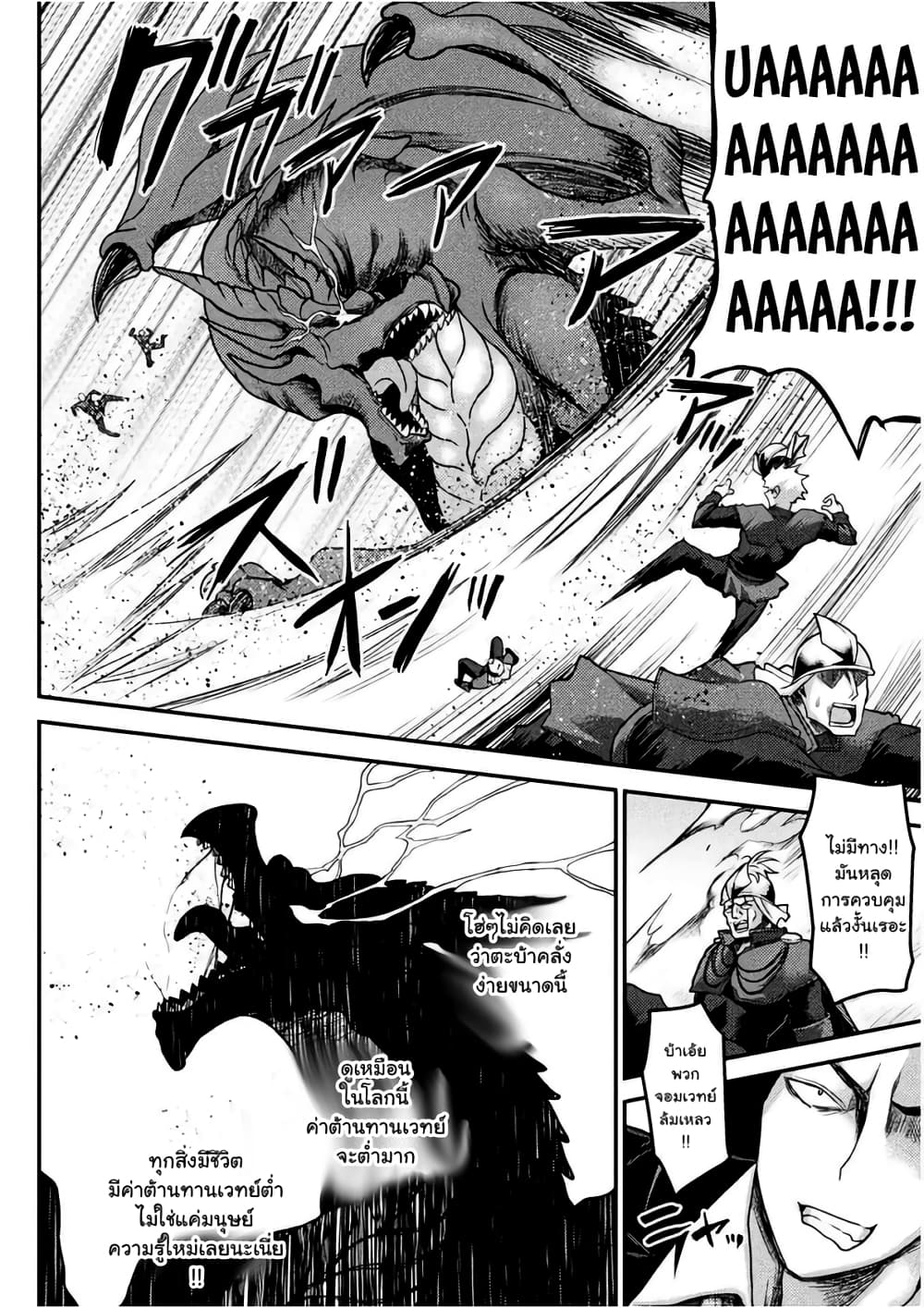 The Other World's Wizard Does Not Chant page 4