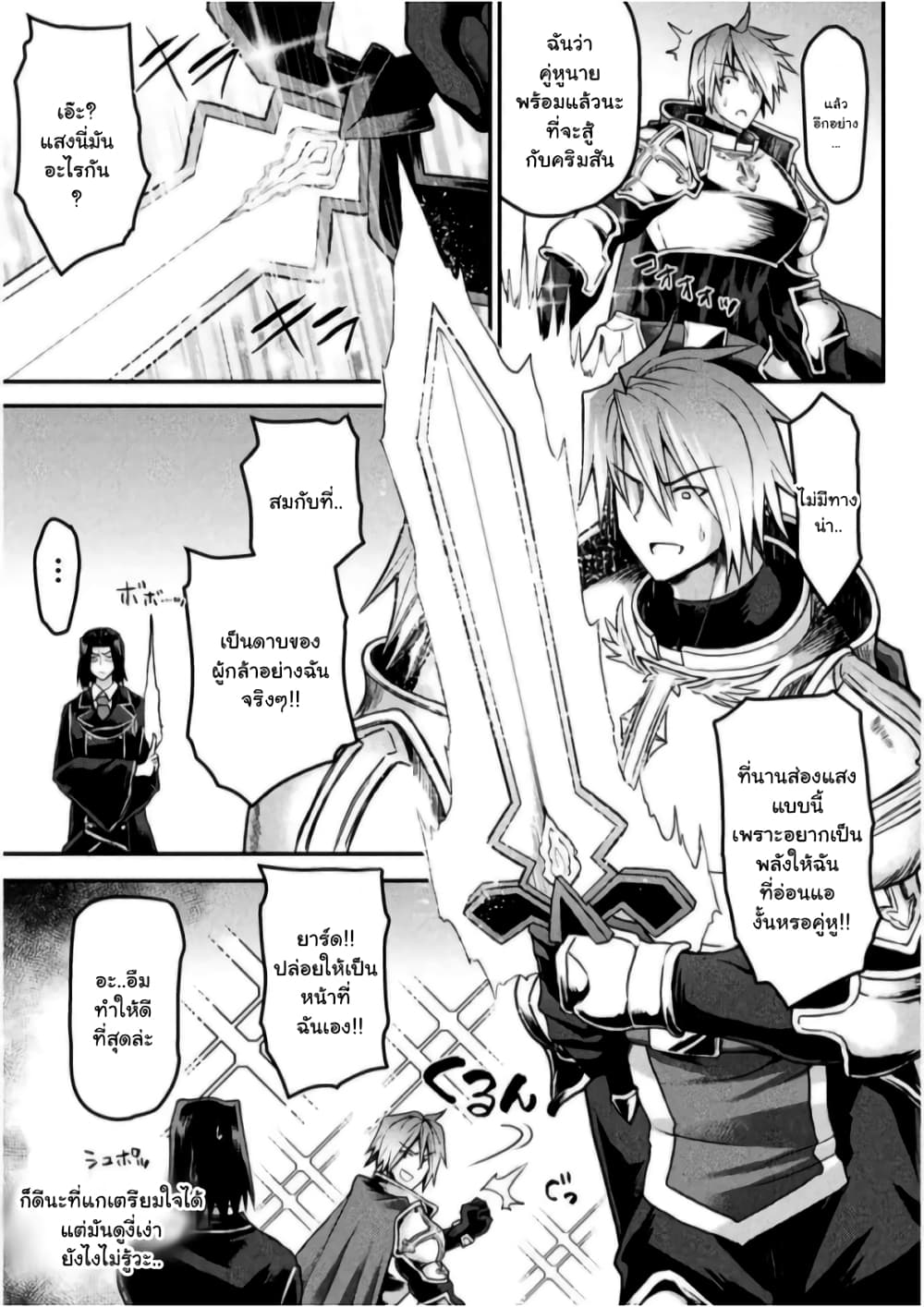 The Other World's Wizard Does Not Chant page 7