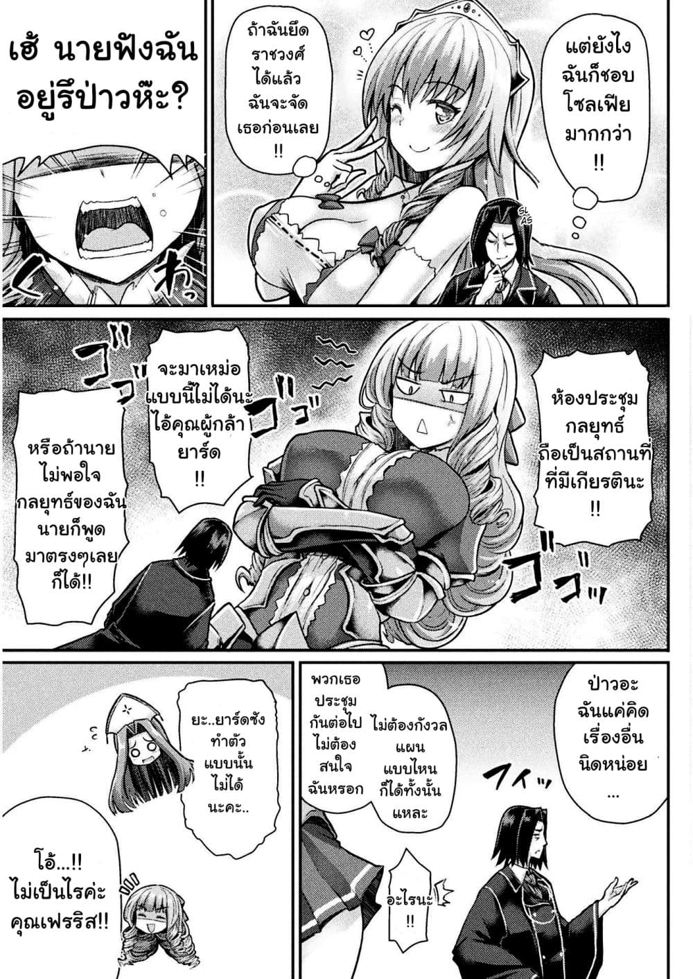 The Other World's Wizard Does Not Chant page 3