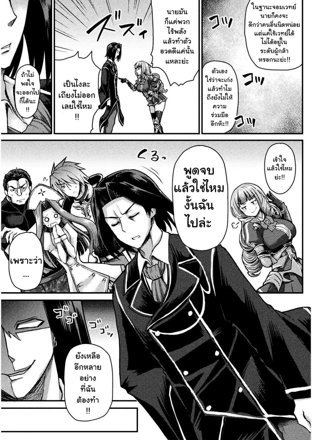 The Other World's Wizard Does Not Chant page 4