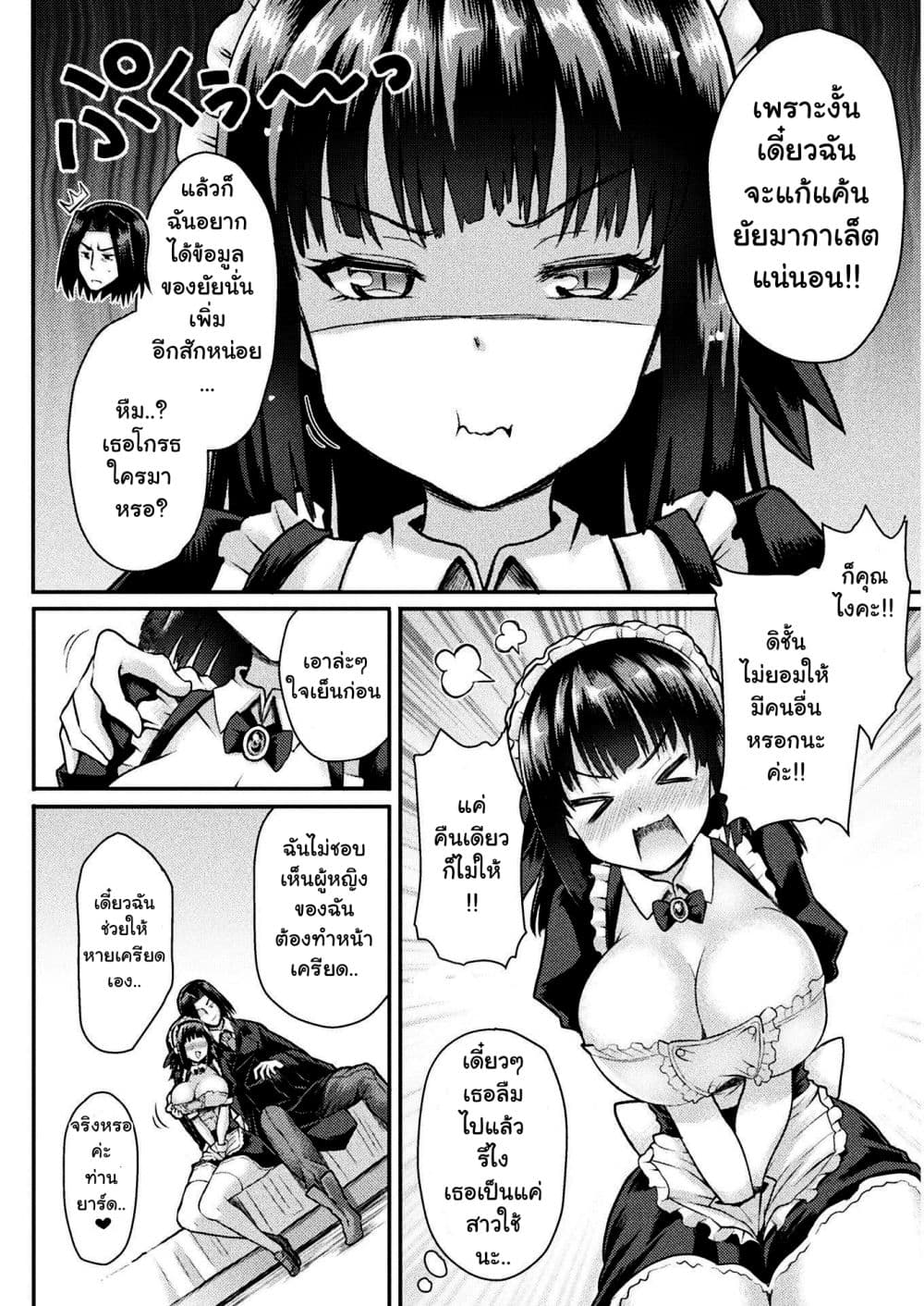 The Other World's Wizard Does Not Chant page 5