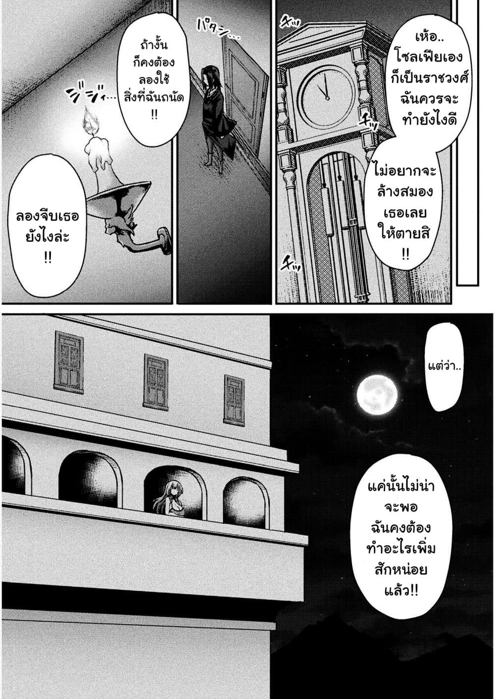 The Other World's Wizard Does Not Chant page 8