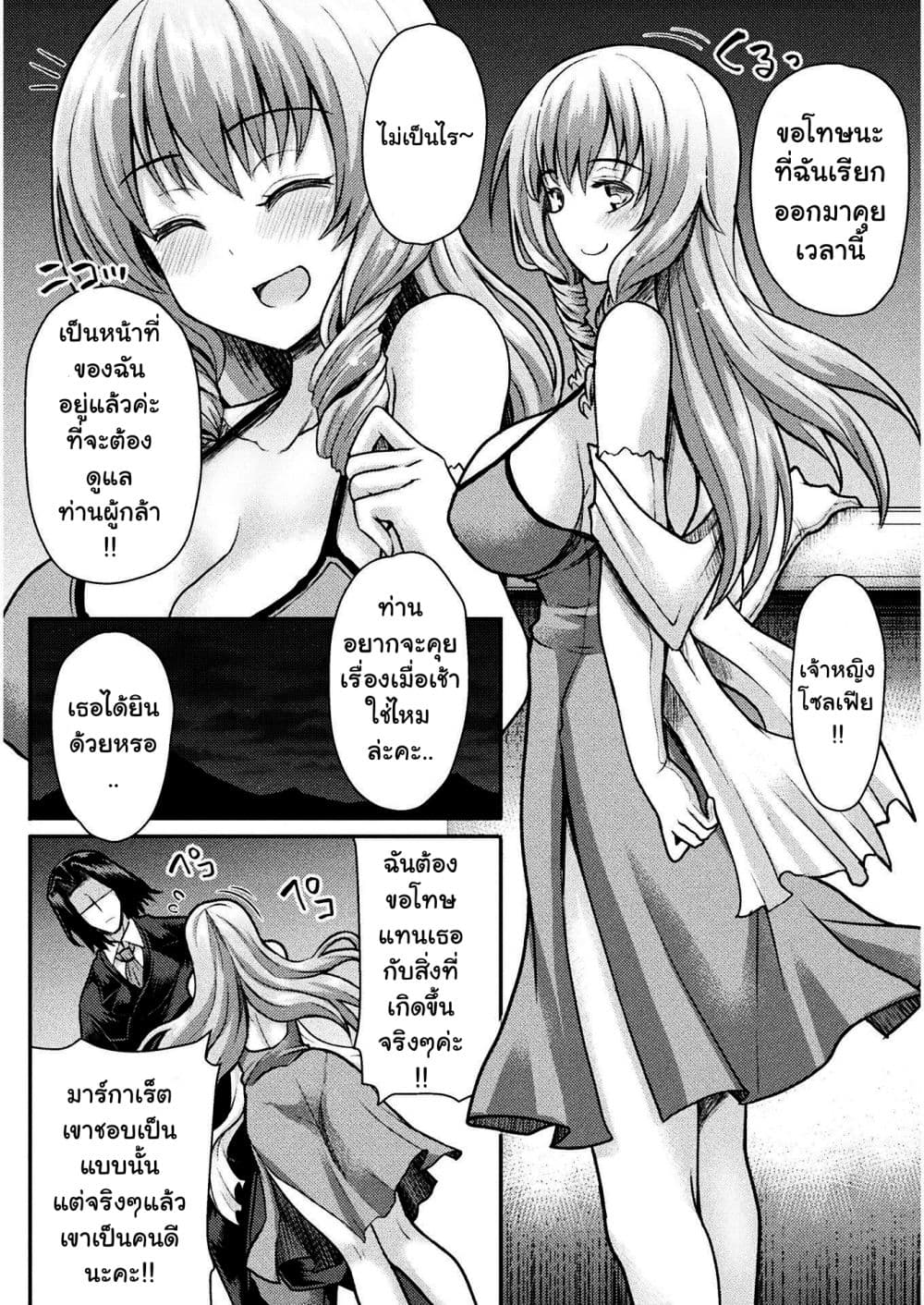 The Other World's Wizard Does Not Chant page 9