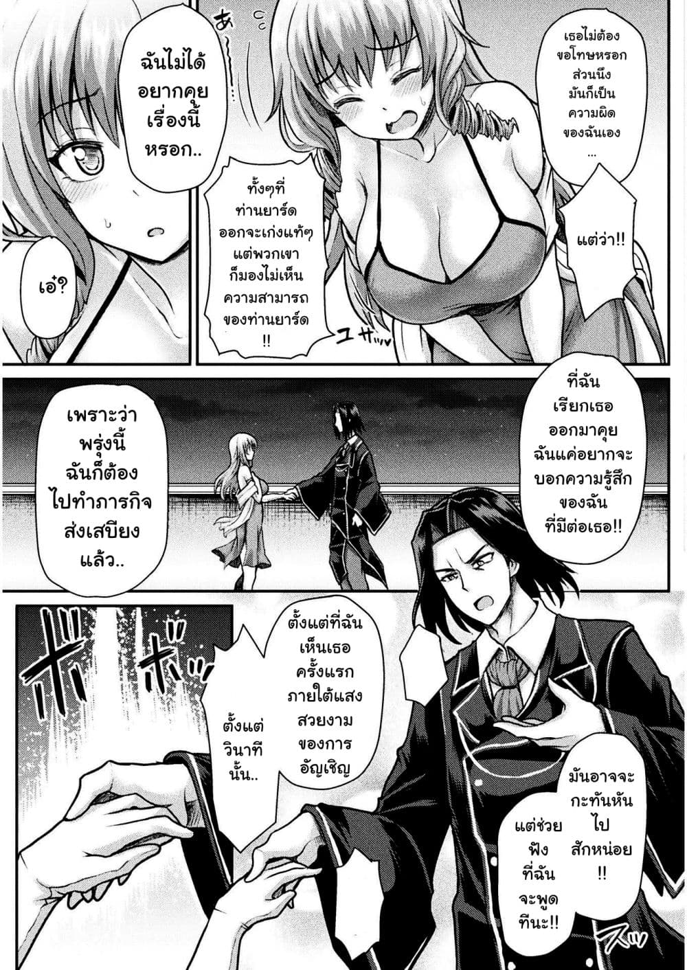 The Other World's Wizard Does Not Chant page 10