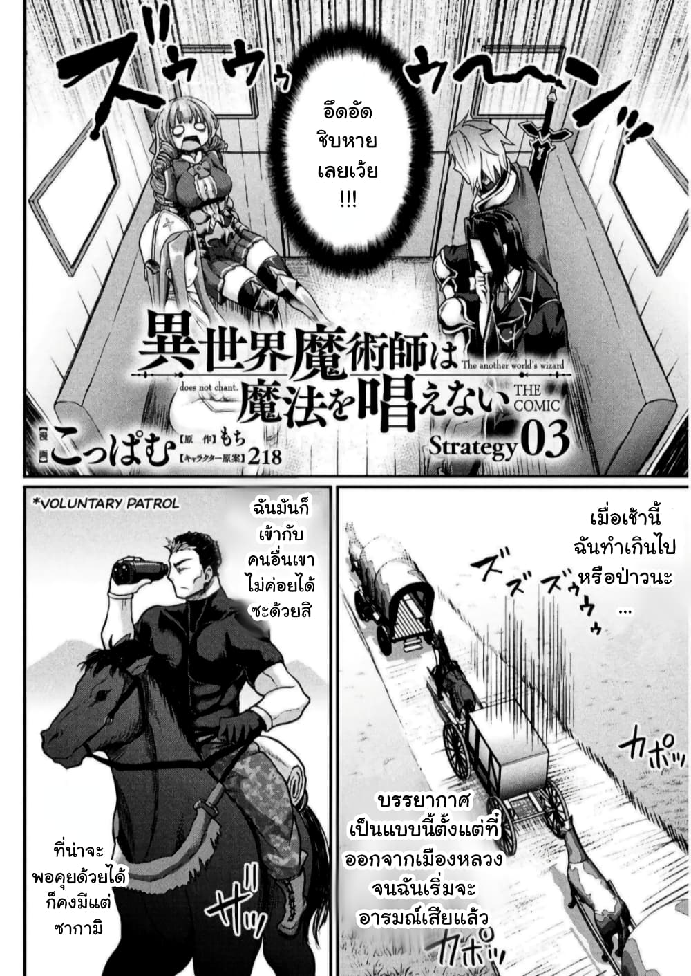 The Other World's Wizard Does Not Chant page 2