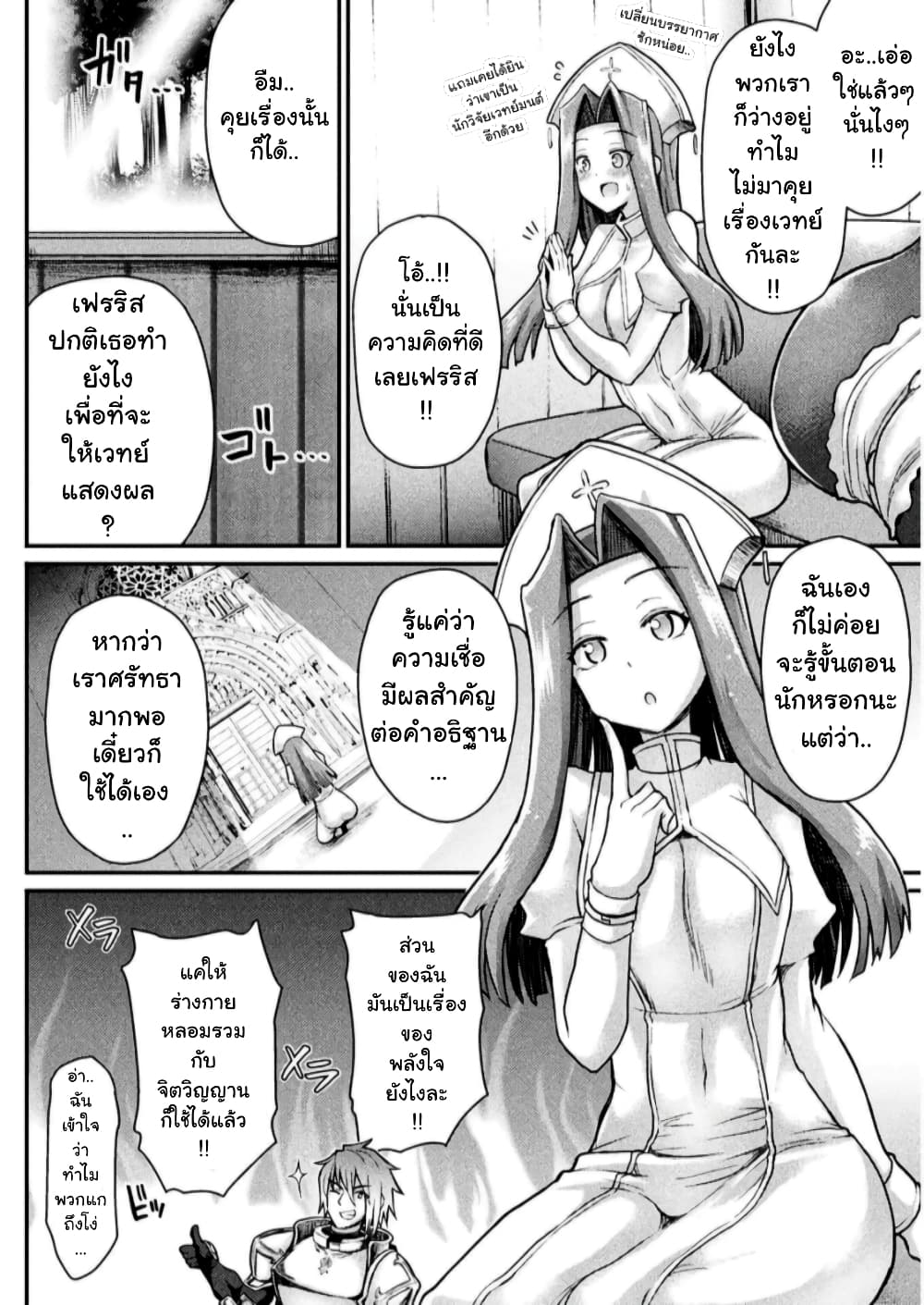 The Other World's Wizard Does Not Chant page 4