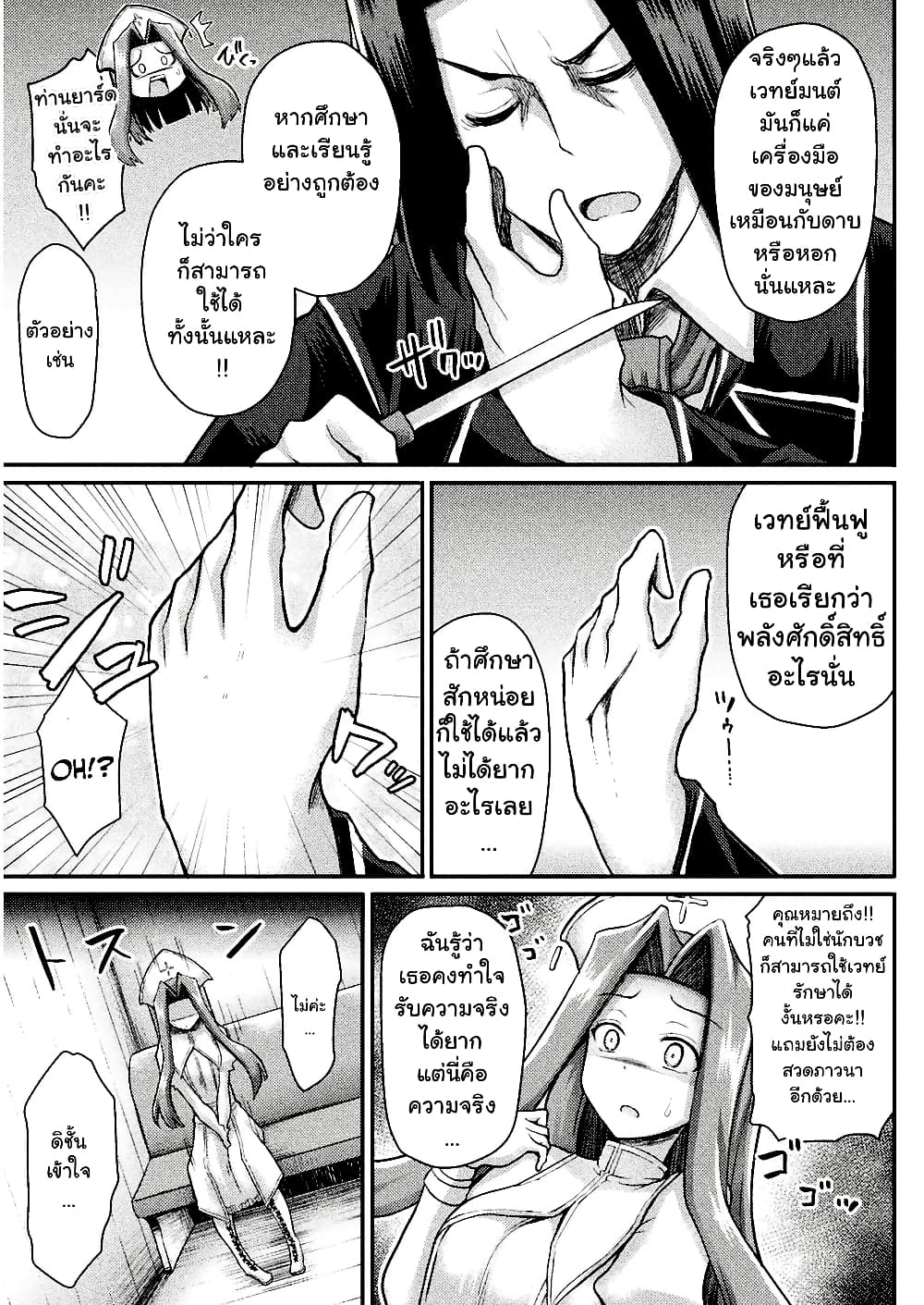 The Other World's Wizard Does Not Chant page 5