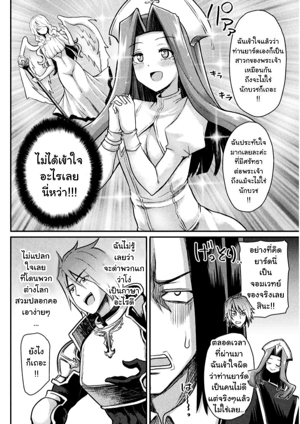 The Other World's Wizard Does Not Chant page 6