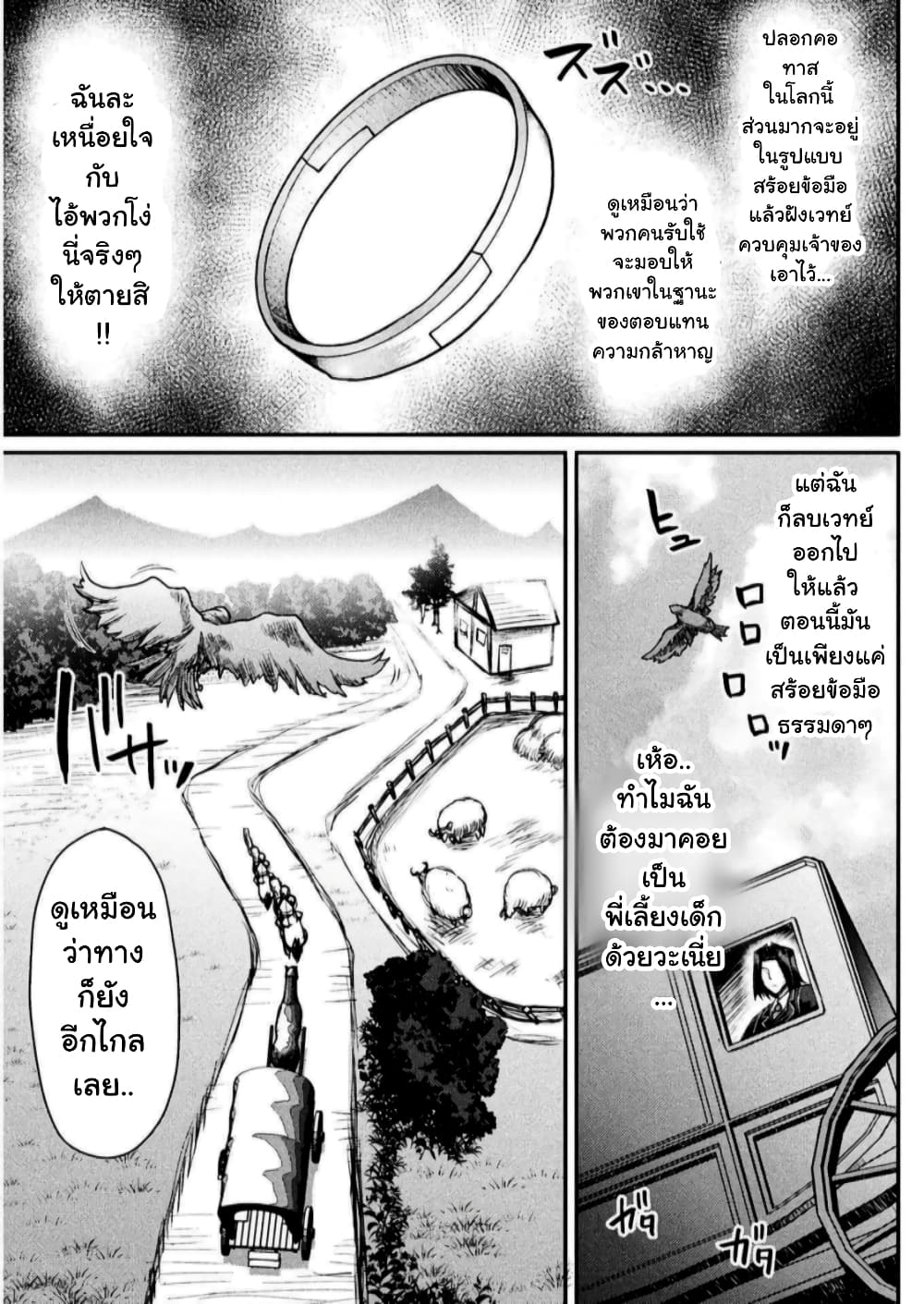 The Other World's Wizard Does Not Chant page 7