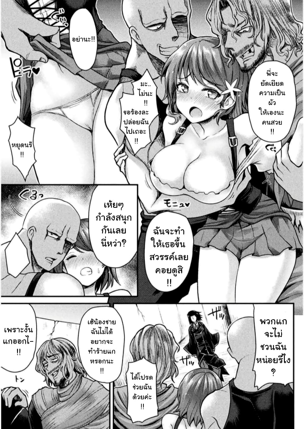 The Other World's Wizard Does Not Chant page 9