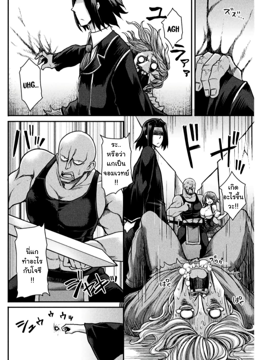 The Other World's Wizard Does Not Chant page 10