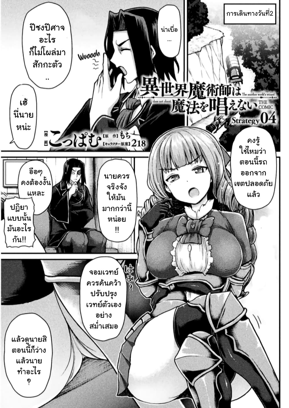 The Other World's Wizard Does Not Chant page 1