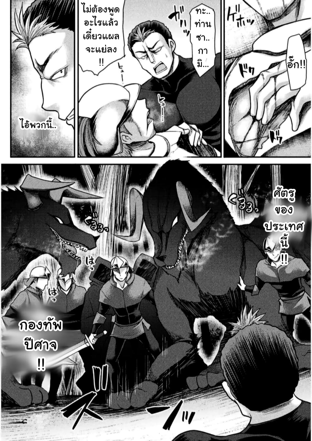 The Other World's Wizard Does Not Chant page 4