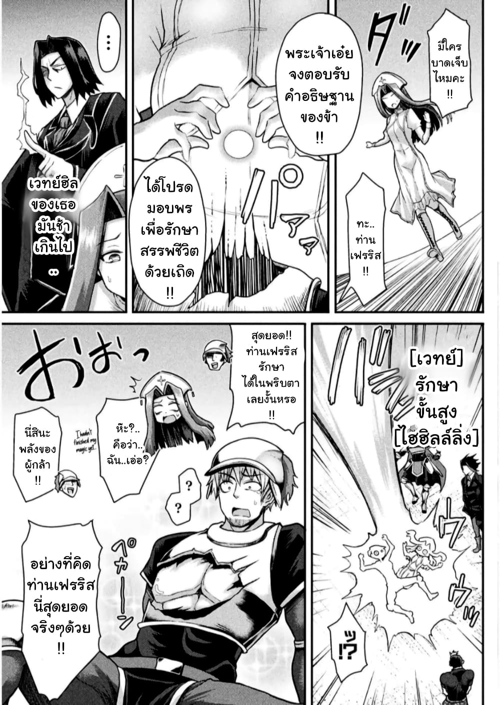 The Other World's Wizard Does Not Chant page 5