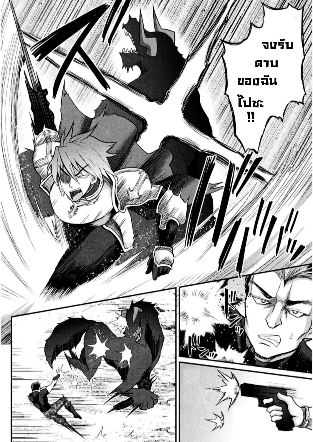 The Other World's Wizard Does Not Chant page 8