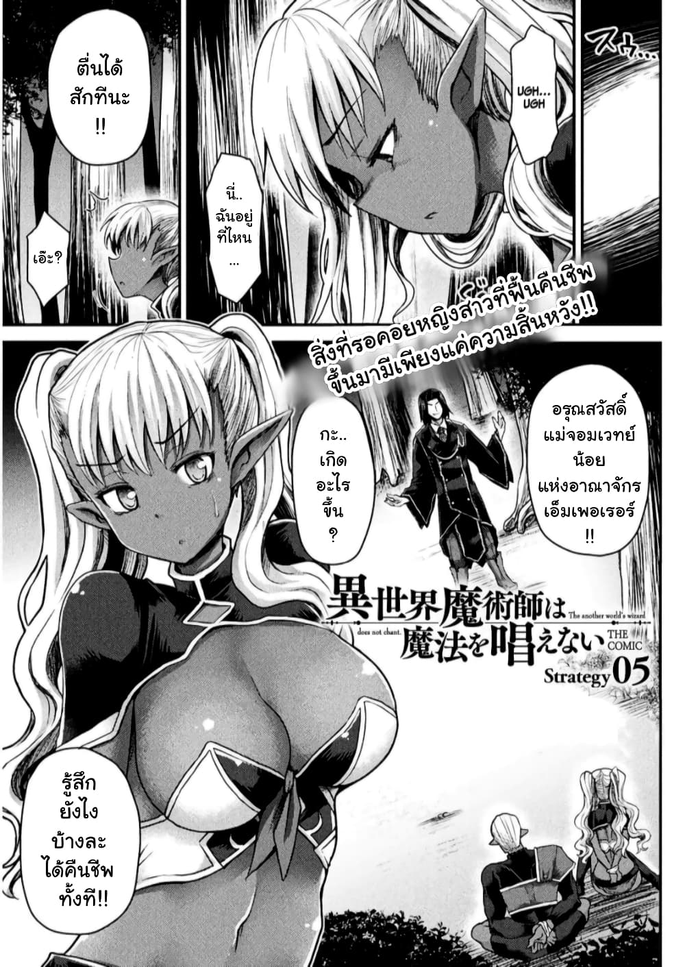 The Other World's Wizard Does Not Chant page 1