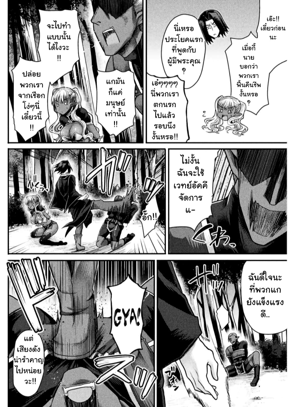 The Other World's Wizard Does Not Chant page 2