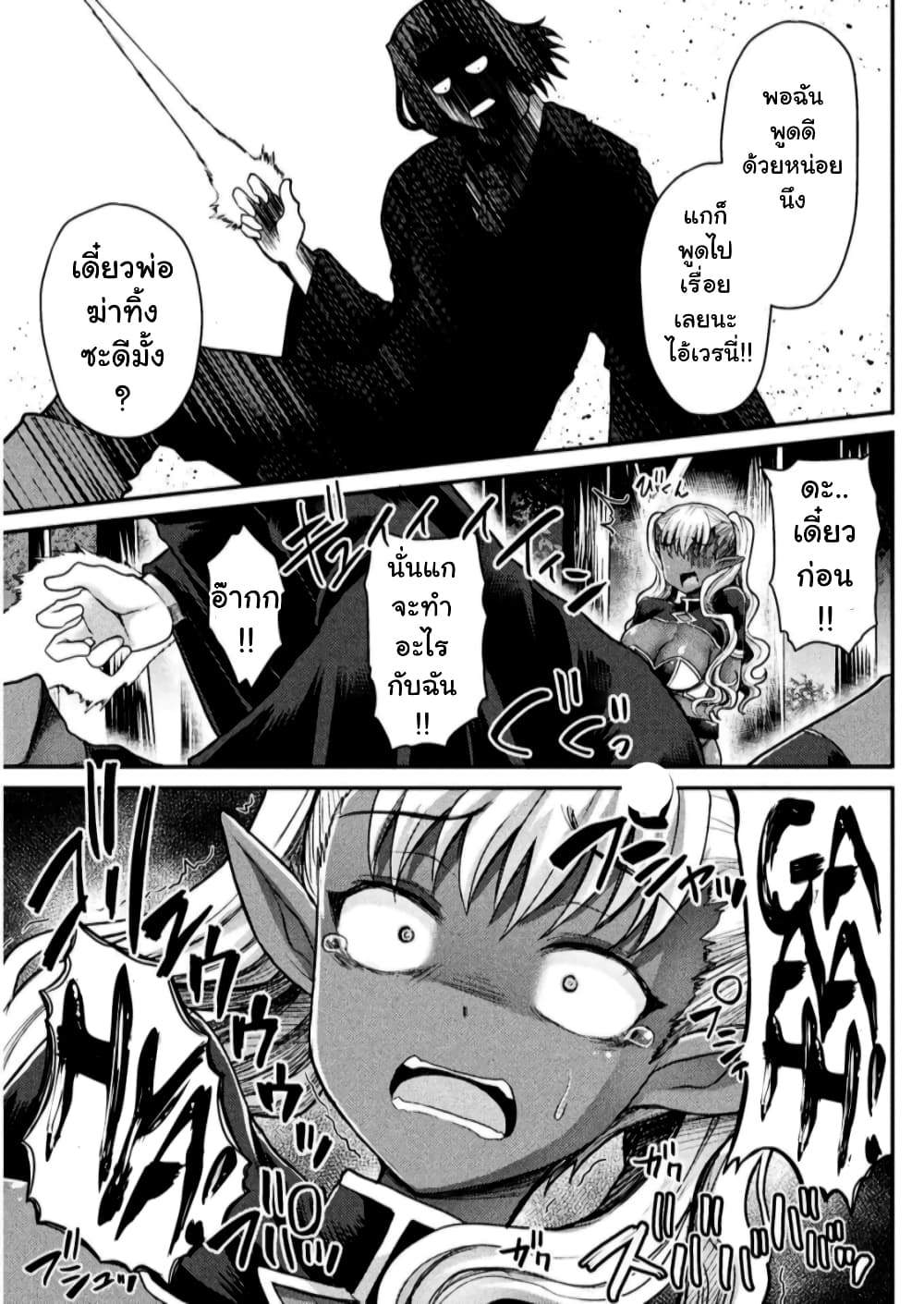 The Other World's Wizard Does Not Chant page 3