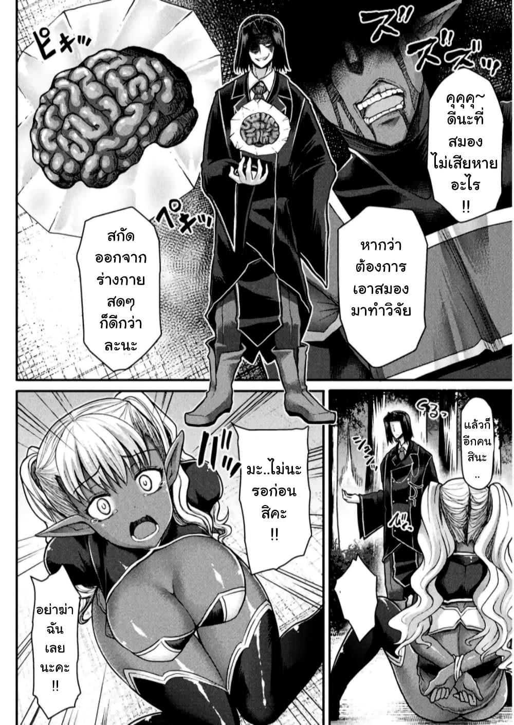 The Other World's Wizard Does Not Chant page 4
