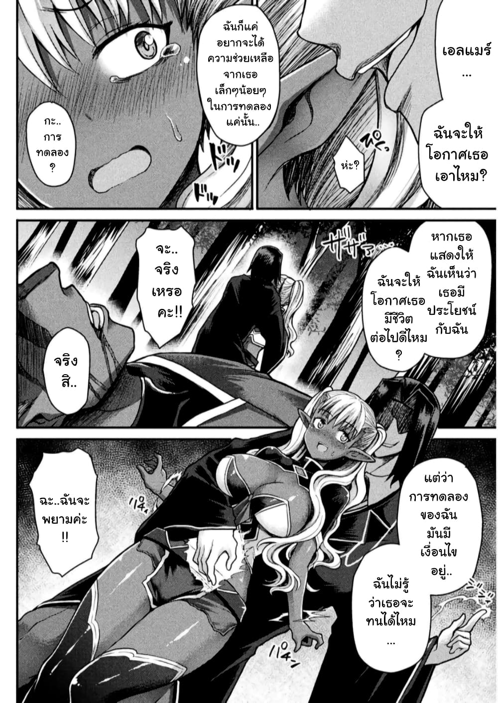 The Other World's Wizard Does Not Chant page 6