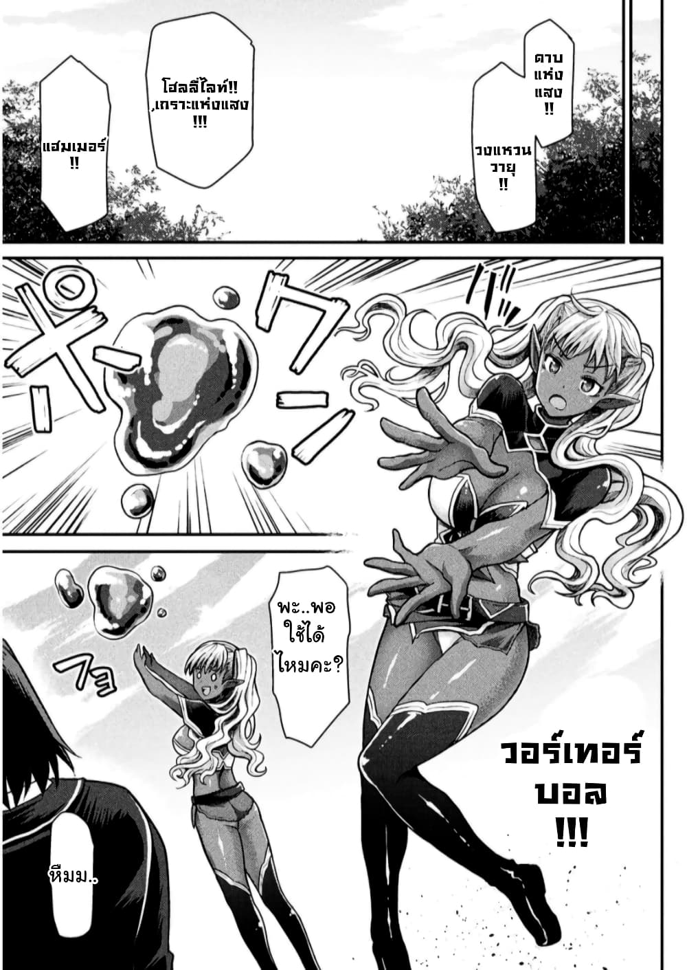 The Other World's Wizard Does Not Chant page 7