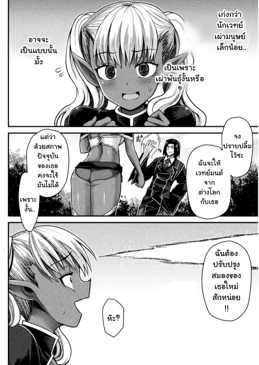 The Other World's Wizard Does Not Chant page 8