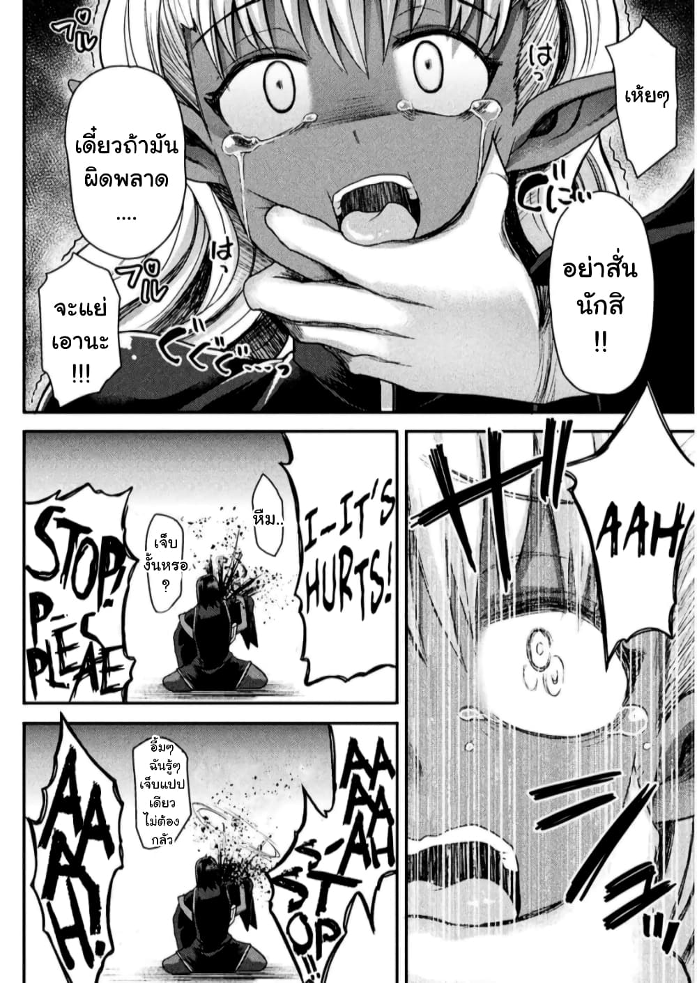 The Other World's Wizard Does Not Chant page 10