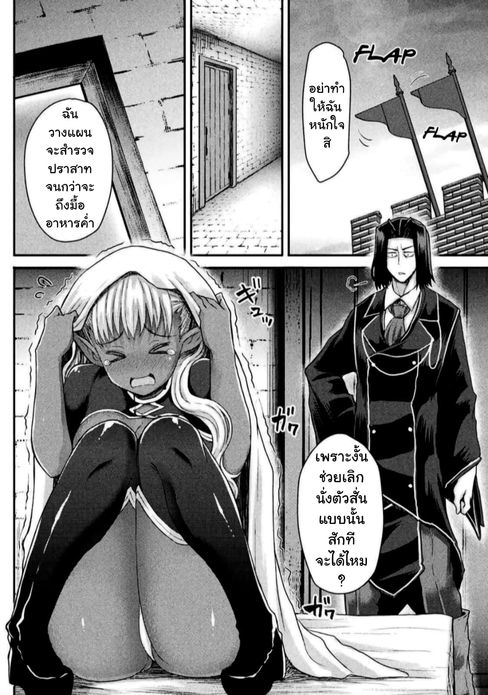 The Other World's Wizard Does Not Chant page 2