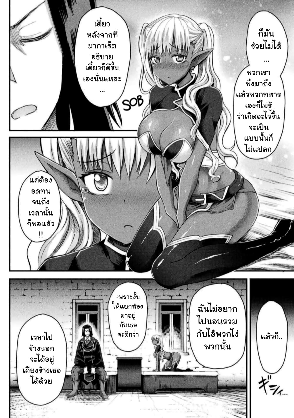 The Other World's Wizard Does Not Chant page 4