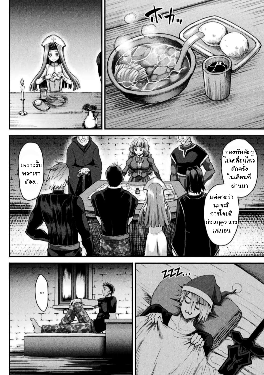 The Other World's Wizard Does Not Chant page 6