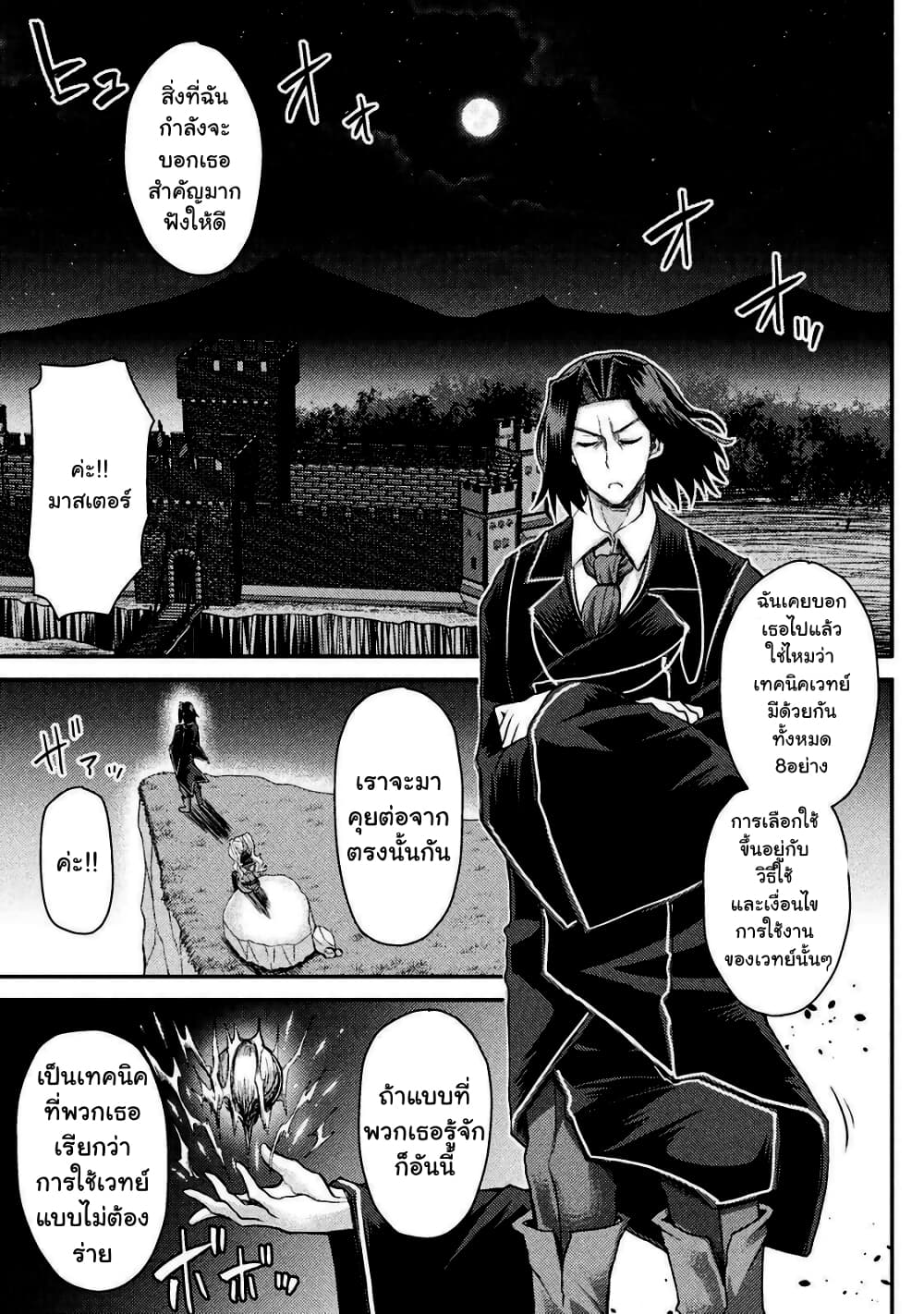 The Other World's Wizard Does Not Chant page 7