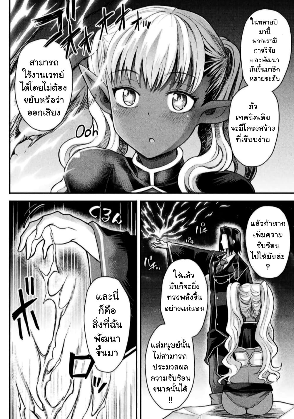 The Other World's Wizard Does Not Chant page 8