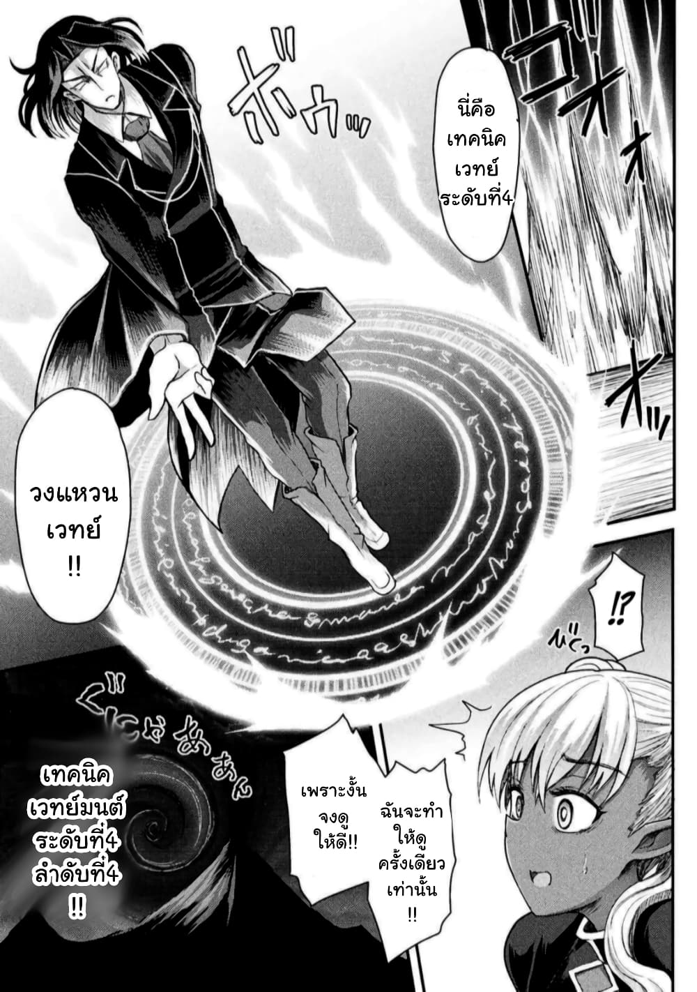 The Other World's Wizard Does Not Chant page 9