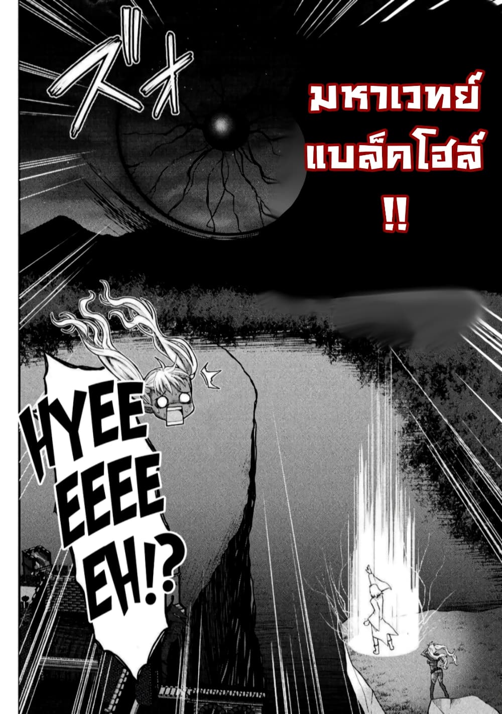 The Other World's Wizard Does Not Chant page 10