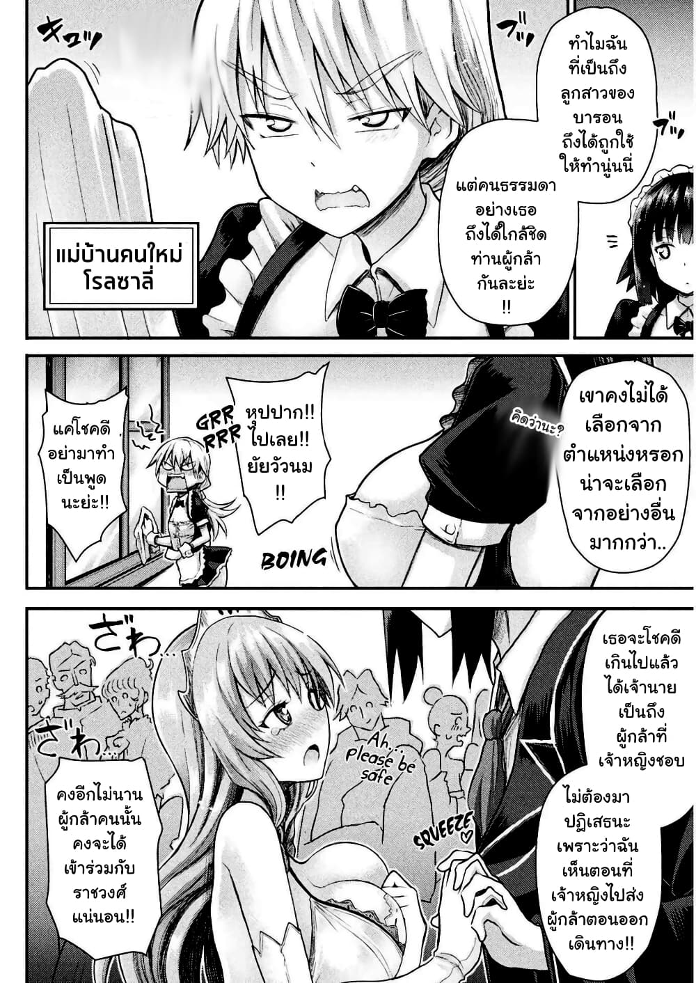 The Other World's Wizard Does Not Chant page 2
