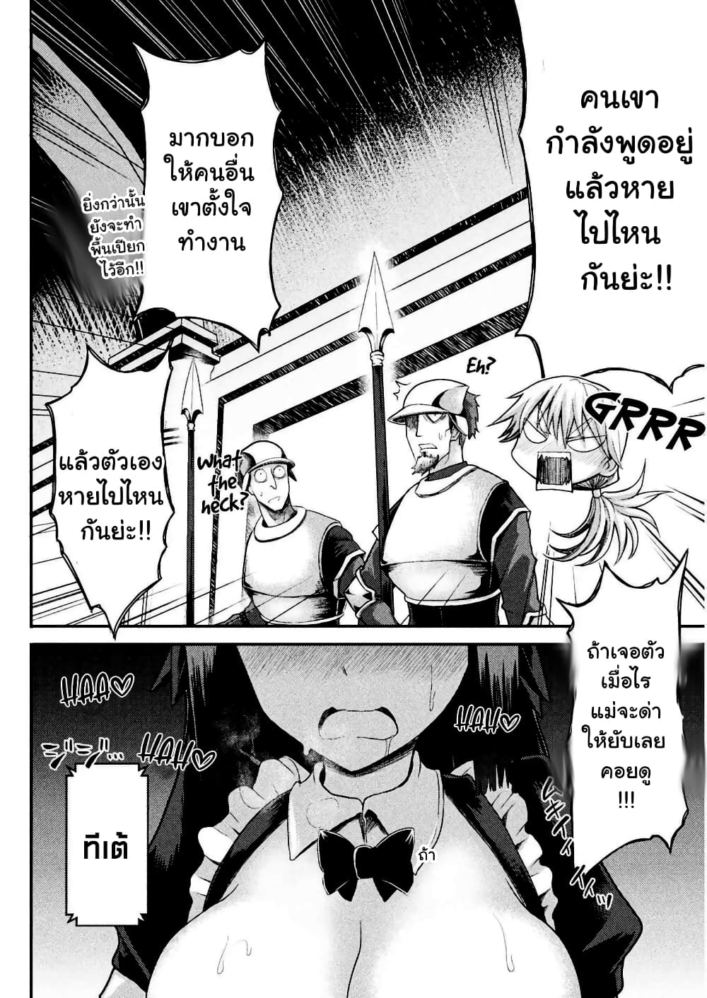 The Other World's Wizard Does Not Chant page 8