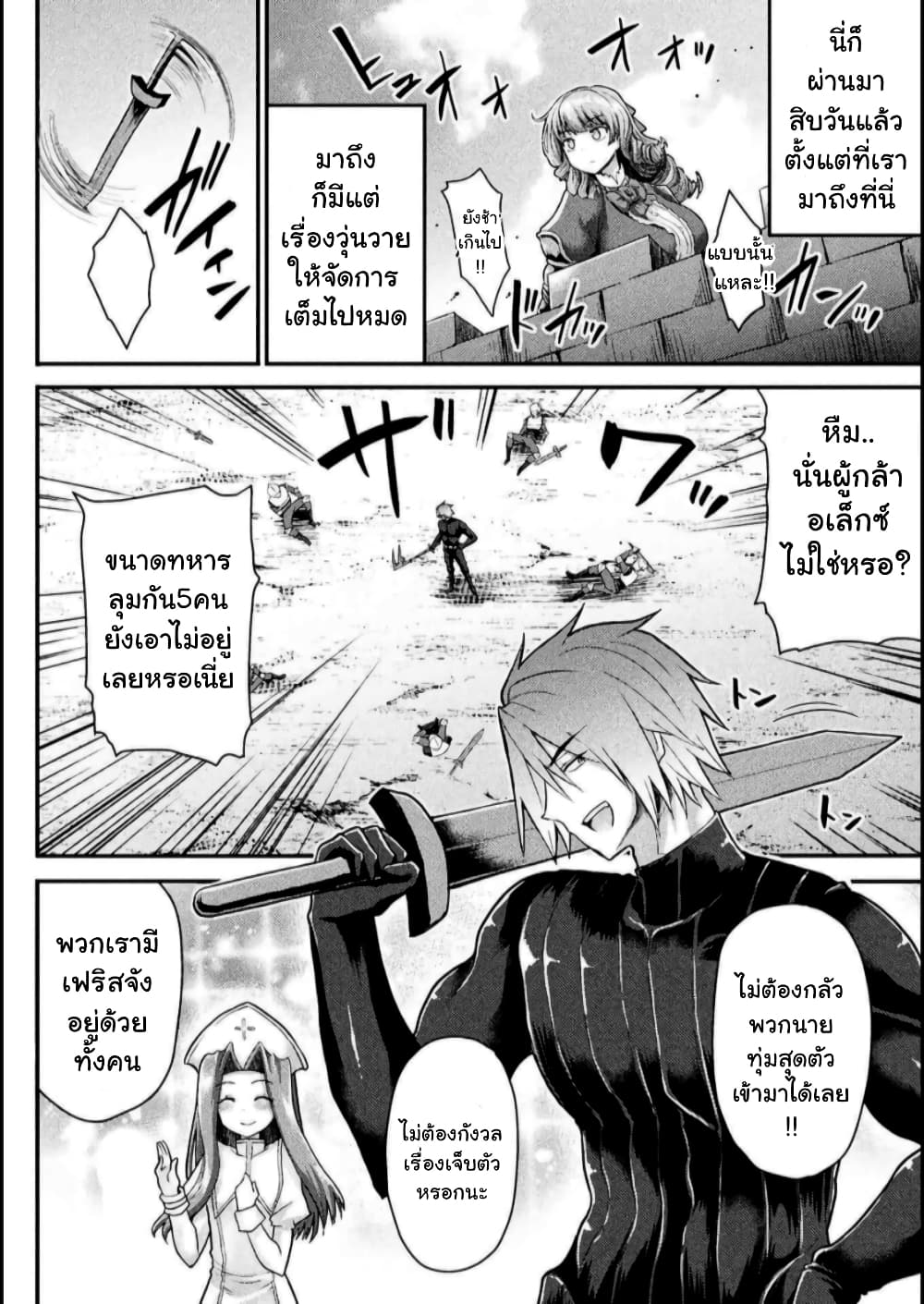 The Other World's Wizard Does Not Chant page 2
