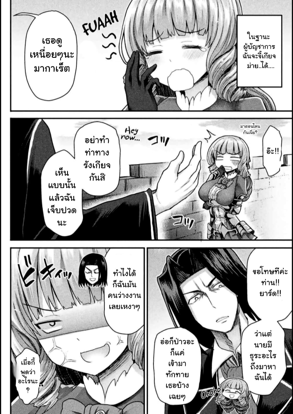 The Other World's Wizard Does Not Chant page 4