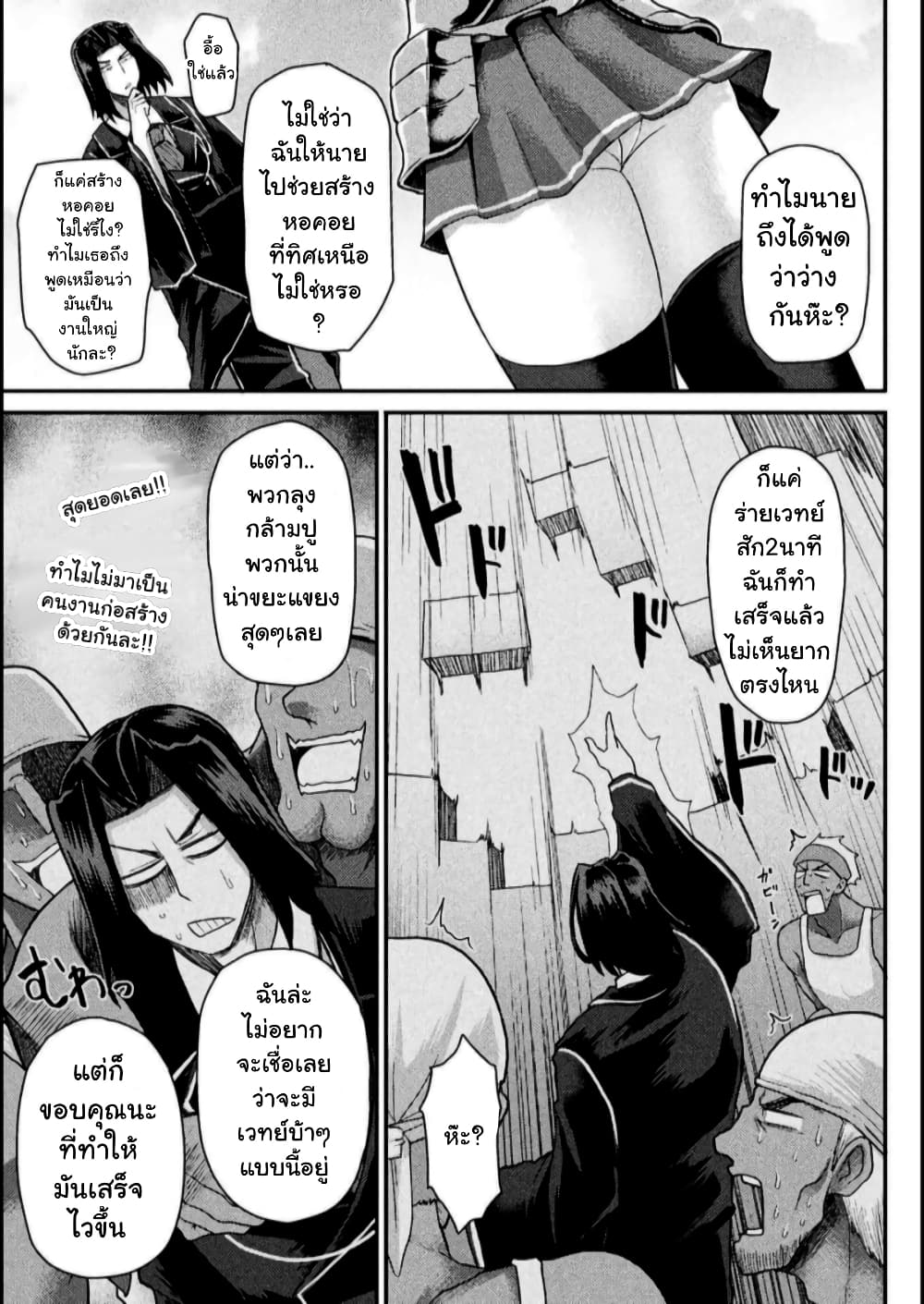The Other World's Wizard Does Not Chant page 5