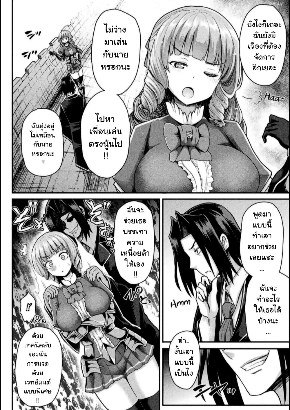 The Other World's Wizard Does Not Chant page 6