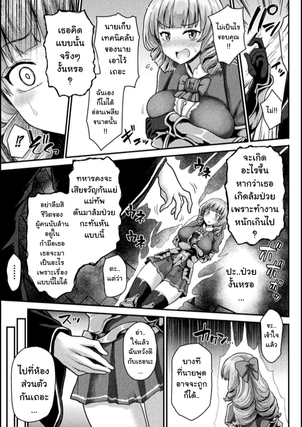 The Other World's Wizard Does Not Chant page 7