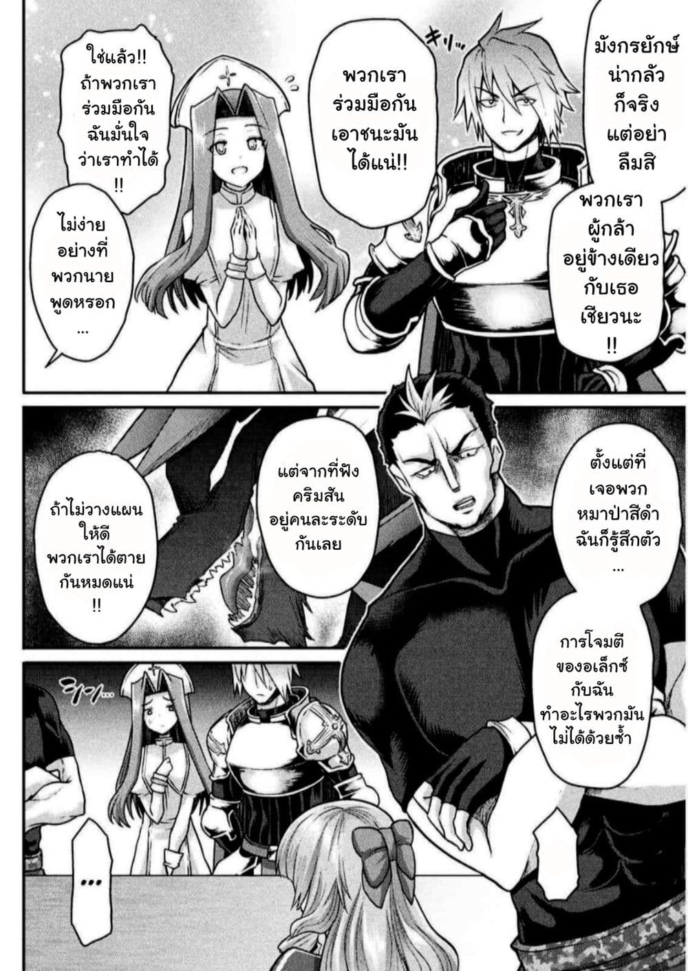 The Other World's Wizard Does Not Chant page 2