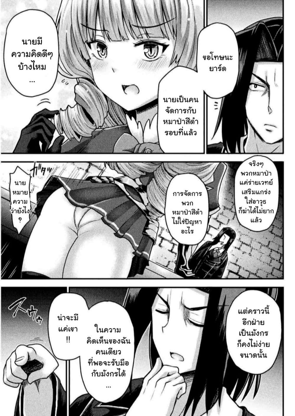 The Other World's Wizard Does Not Chant page 3