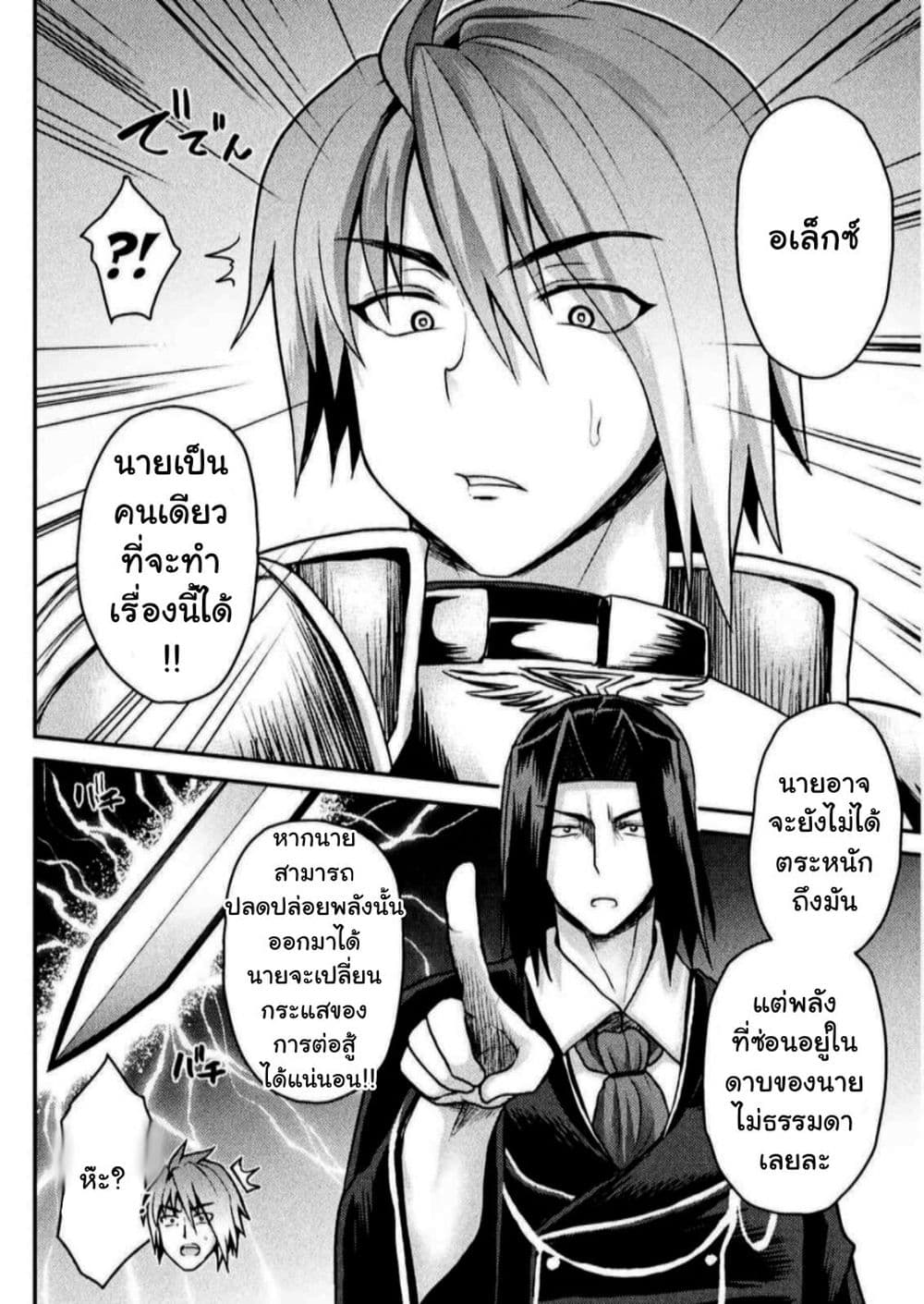 The Other World's Wizard Does Not Chant page 4