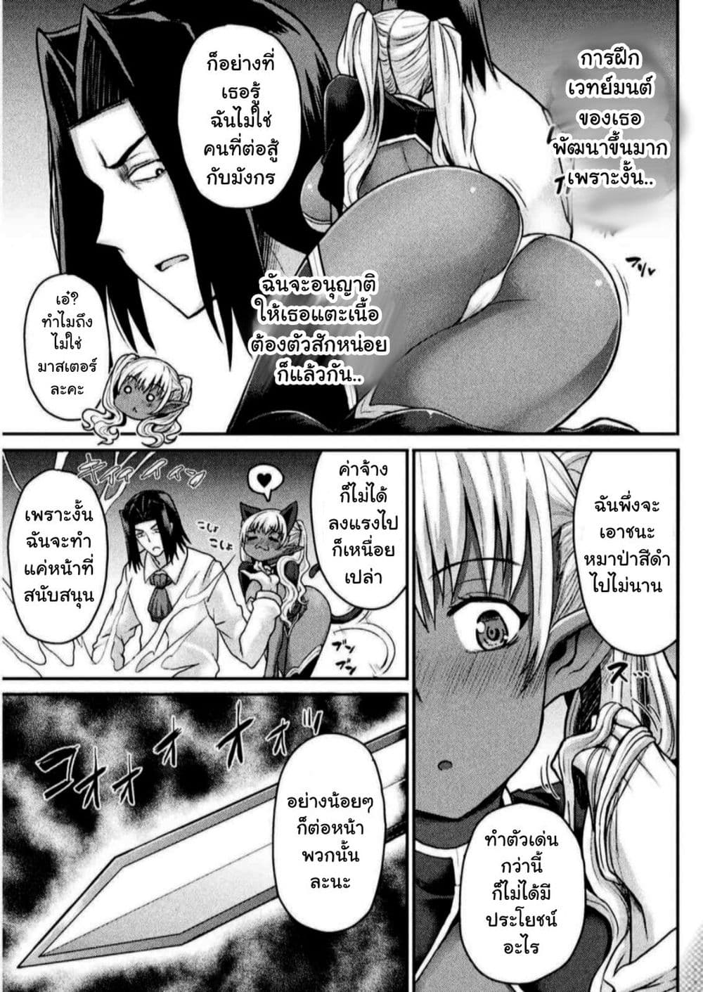The Other World's Wizard Does Not Chant page 6