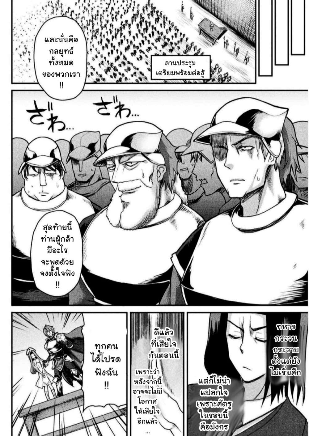 The Other World's Wizard Does Not Chant page 9