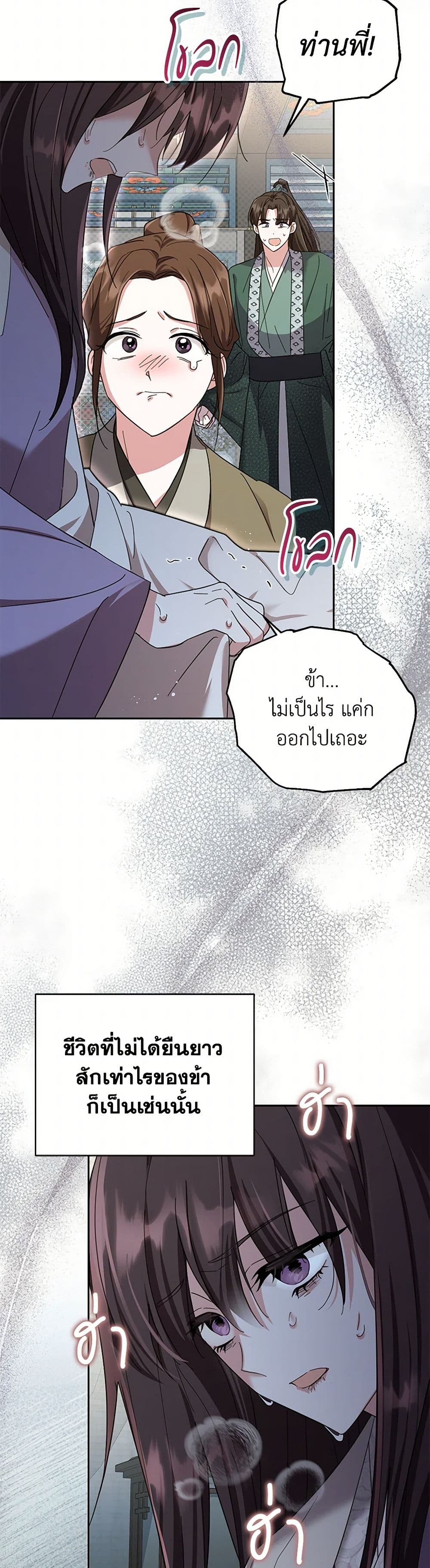The Overflowing Elixir of the Fallen House page 3