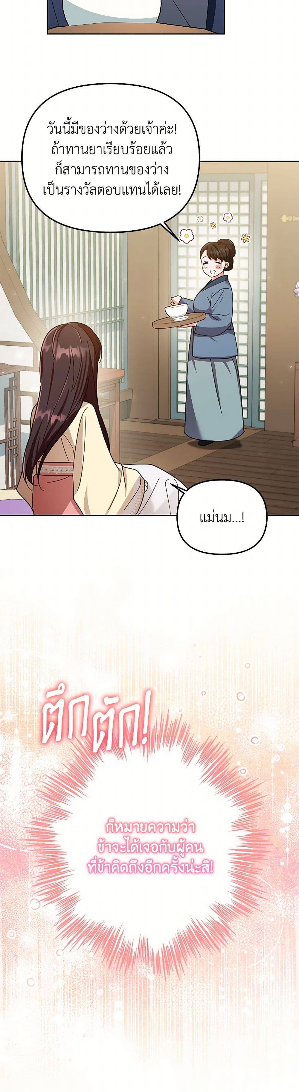 The Overflowing Elixir of the Fallen House page 21